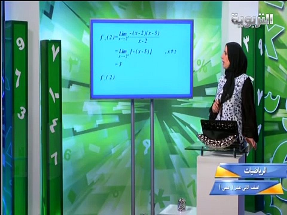 رياضيات صف 12 العلاقة بين الإتصال والإشتقاق