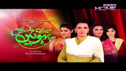 Meri Bahuien Episode 29 - Ptv Home