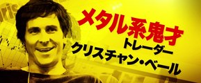 TBS - Japanese Trailer #1 : 『マネー・ショート 華麗なる大逆転』90秒