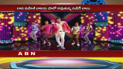Sudheer Babu Sparks Buzz by Following Mahesh Babu on Social Media 🎬