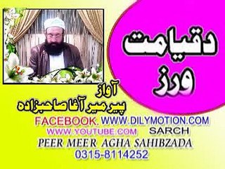 QAYAMT PASHTO  BAYAN  PEER  MEER  AGHA  SAHIBZADA