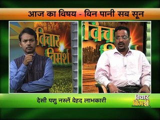 Vichar Vimash | विचार विमर्श एपिसोड -1