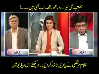 ہم تب بھی تیرے ساتھ تھے۔ اب بھی ہیں، غلام مرتضی نے یادیں تازہ کر دیں۔ دیکھئے اس ویڈیو میں