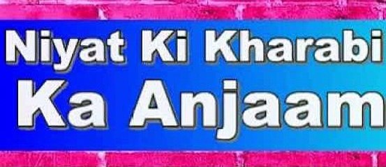 Islamic Video-Niyat Ki Kharabi