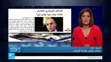 التحالف الإسلامي: محاربة للإرهاب أم تأجيج للصراع الطائفي؟