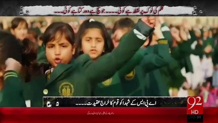 APS Shuhda Ko Khiraj-E-Aqedat – 16 Dec 15 - 92 News HD