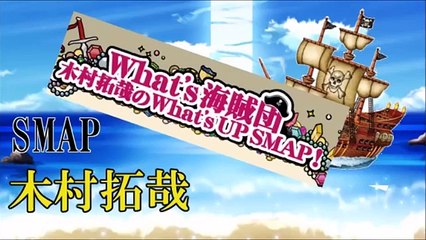 木村拓哉のWHATS UP SMAP! 2015年11月13日