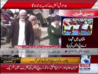 Peshawar Army Public School first anniversary complete ceremony video by Channel 24