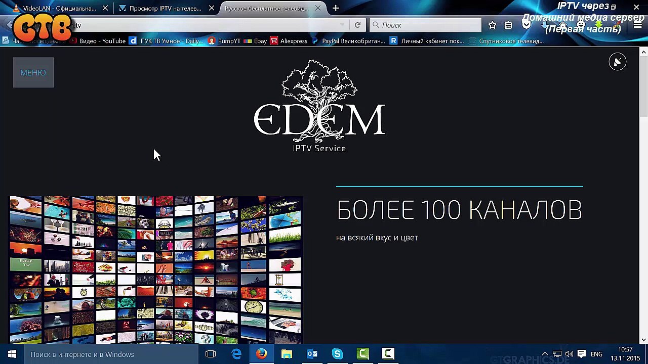 IPTV через Домашний медиа сервер (HMS) Первая ч...