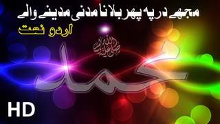 Madani Madine Wale - Urdu HD Naat