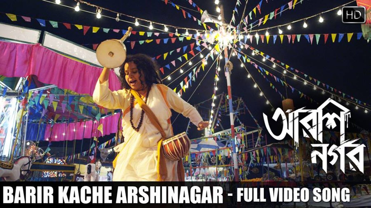 BARIR KACHE ARSHINAGAR | Parvathy Baul , Aparna Sen | Dev , Rittika | Arshinagar | 2015