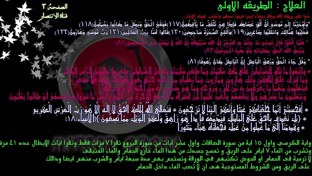 الرقيه الشرعيه وليد الدليمي