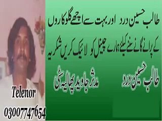 Khed Dian Bhaj Gian Ni Merian Wangan - Talib Hussain Dard