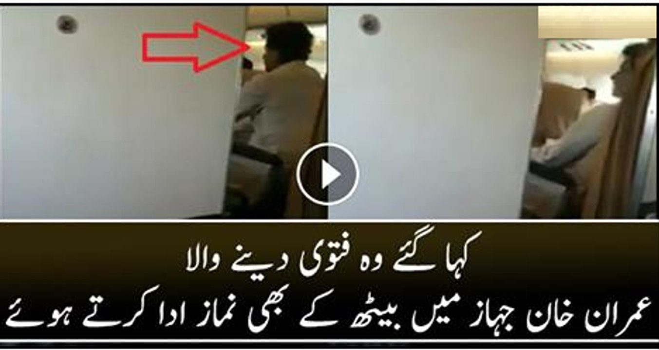 Imran Khan Praying In Plane _ Masha Allah