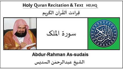 Surah Al Mulk,Abdur Rahman Sudias
