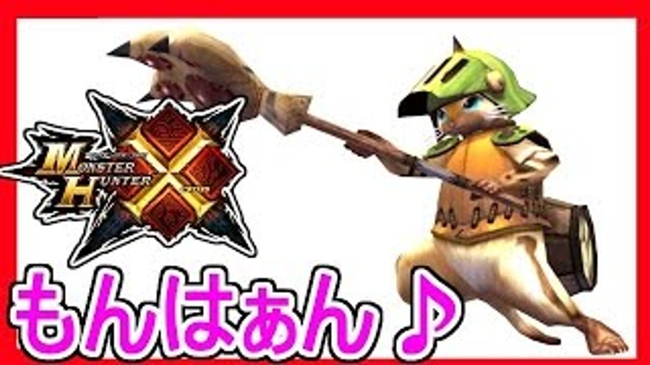 【モンハンX】いきなり大剣にぶっ飛ばされたｗ【赤髪のともの実�