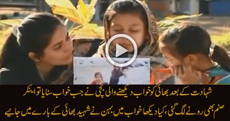 Sanam Baloch Cried On Live Show Hearing The Story Of APS Martyr Sister Dream