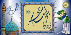 Zeyaret Imam AL-Mahdi (a.s) زيارة الإمام المهدي عجل الله فرجه في يوم الجمعة بصوت الشيخ موسى الأسدي