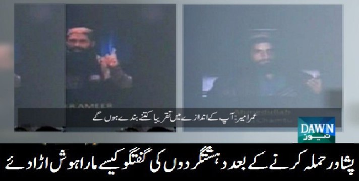 Leaked Audio Recording of APS Peshawar Attack Terrorists