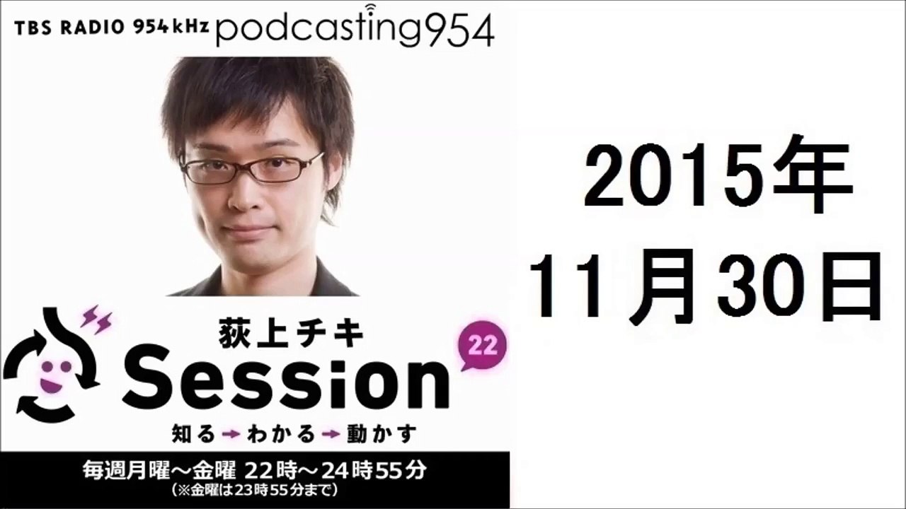 荻上チキSS22 COP21開幕