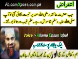 Ilm-e-Gaib Mustafa ﷺ pe Aitrazat per jawabb, Maulana Ehsaan Qadri