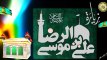 Zeyaret Imam AL-Rida (a.s) زيارة الإمام الرضا عليه السلام