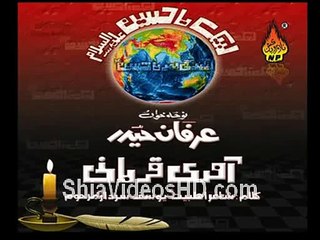 Meri Aakhri Aye Qurbani HD Video Noha by Irfan Haider 2010