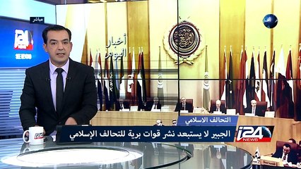 الجبير لا يستبعد نشر قوات برية للتحالف الاسلامي