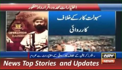 17 December 2015, Limits on Rangers Powers by Sindh Govt -> ARY News Headlines