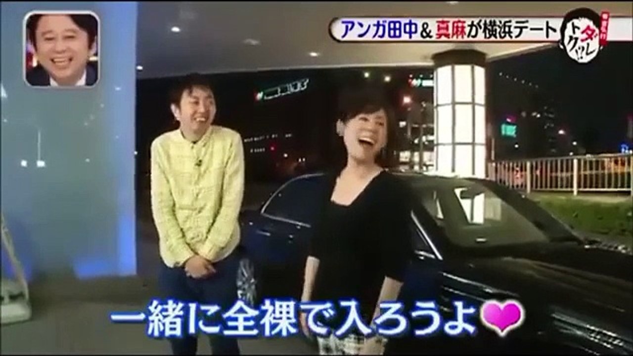 有吉 高橋真麻 アンガールズ田中に混浴強要される Dailymotion Video