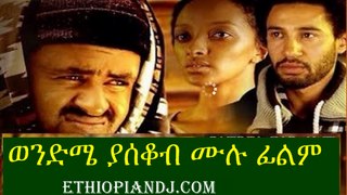 Wendme Yakob# 2 Full Ethiopian movie