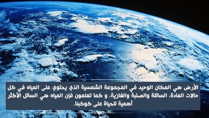 10 حقائق علمية يجب أن تعرفها عن الأرض