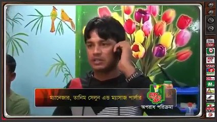 সেলুনে দেহ ব্যবসার চিত্র দেখুন গোপন ক্যামেরায় !