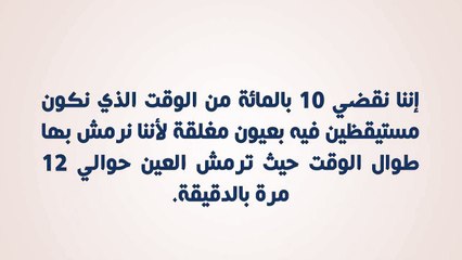 10 حقائق غريبة عن العين