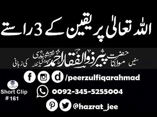 "Allah taila par Yaqeen ky 3 Tastay" "اللہ تعالیٰ پر یقین کے 3 راستے" by peer zulfiqar ahmad db
