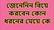 Bangla Waz Kon Dhoroner Meye Ke Biye Korben Abdur Razzak Bin Yousuf