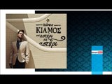 ΠΚ | Πάνος Κιάμος - Με το καλημέρα|16.12.2015  (Official mp3 hellenicᴴᴰ music web promotion) Greek- face