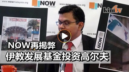 NOW斥责Yapeim滥用伊教善款办高尔夫中心