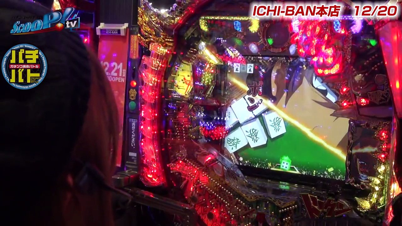 パチバト！