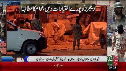 Rangers Ko Ikhtyarat Pory Dain Awam Ka Mutalba – 17 Dec 15 - 92 News HD