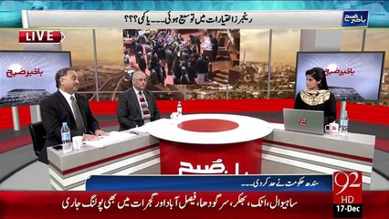 Bakhabar Subh – 17 Dec 15 - 92 News HD