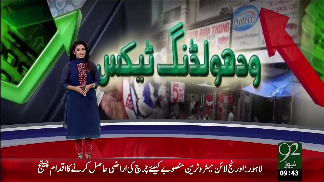Withholding Tax – 17 Dec 15 - 92 News HD