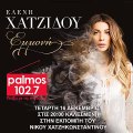 ΣΥΝΕΝΤΕΥΞΗ ΕΛΕΝΗ ΧΑΤΖΙΔΟΥ 16-12-2015 - Palmos Radio 102.7 Fm