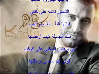 كاظم الساهر يدك فصحى