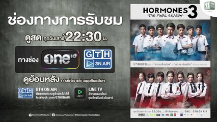 ตัวอย่าง Hormones 3 The Final Season EP.8