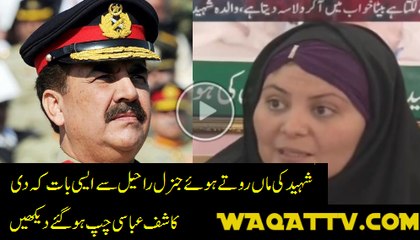 A Mother of Shaheed Student of Peshwar School Attack Gave Strong Message to General Raheel and Nawaz Sharif