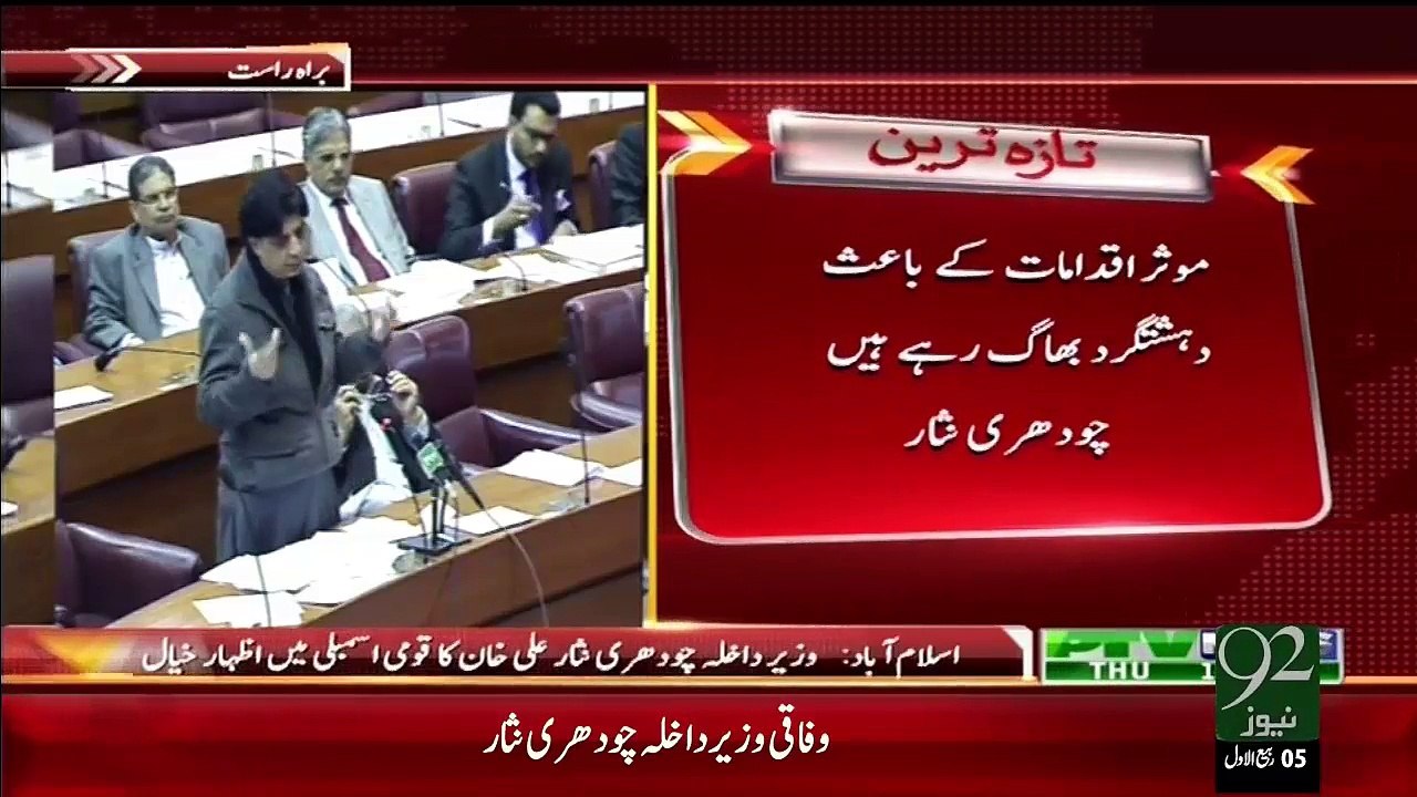 Chudhary Nisar Ali Ka Qomi Assembly Main Izhar-E-Khyal  – 17 Dec 15 - 92 News HD