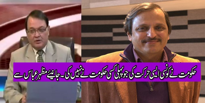 Hakoomat Ne kon Si Aisi Harkat ki jo Pehli kisi hakoomat ne nhe ki Janiye Mazhar Abbas Se