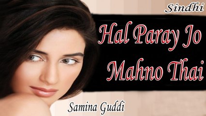 Samina Guddi - Hal Paray Jo Mahno Thai