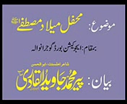 Mehfil Milad e Mustafa Peer Javed ul Qadri